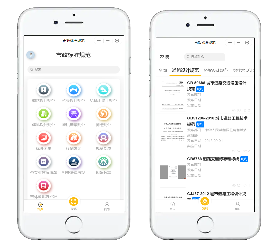 市政標(biāo)準(zhǔn)規(guī)范查詢小程序